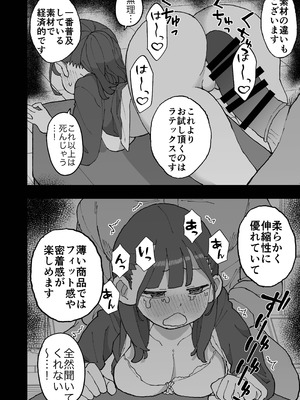 [おろしぽんず] 新卒ちゃん試せるコンドーム屋に迷い込む_33_uewi