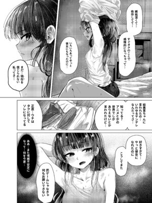[ひよこんぷれっくす (えいちいぷ)] 彼女になった幼馴染はもうヤンデレであることを隠さなくなりました。 (ヤンデレていく幼馴染がキミを襲うまでの3年) [DL版]_19_sclb