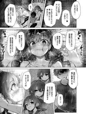 [ひよこんぷれっくす (えいちいぷ)] 彼女になった幼馴染はもうヤンデレであることを隠さなくなりました。 (ヤンデレていく幼馴染がキミを襲うまでの3年) [DL版]_22_pxoa