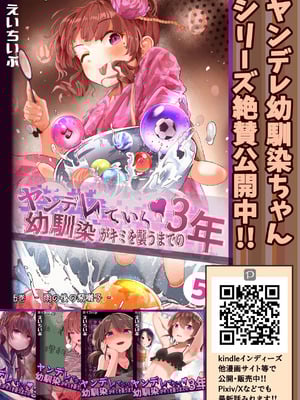 [ひよこんぷれっくす (えいちいぷ)] 彼女になった幼馴染はもうヤンデレであることを隠さなくなりました。 (ヤンデレていく幼馴染がキミを襲うまでの3年) [DL版]_35_sslh