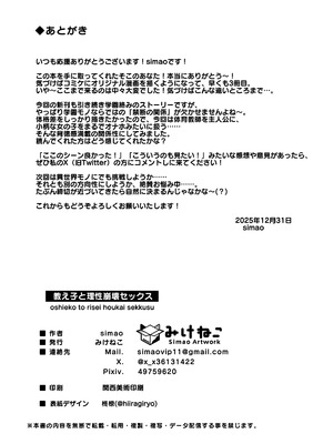 [みけねこ (Simao)] 教え子と理性崩壊セックス [DL版]_39_jagl