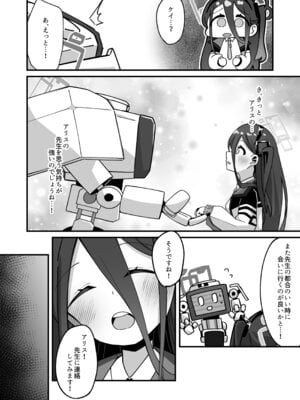 [ロリチャーハン (Zmix)] アリス&ケイと本気種付けケダモノ交尾する本3 絶頂失神入れ替え編 (ブルーアーカイブ) [DL版]_07_rebq