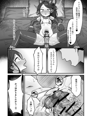 [ロリチャーハン (Zmix)] アリス&ケイと本気種付けケダモノ交尾する本3 絶頂失神入れ替え編 (ブルーアーカイブ) [DL版]_15_tyir