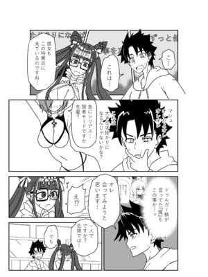 [京唄麻呂] ルルハワで幕末剣士と夏の魔王と～セッッしないと出られない特異点～ (Fate／Grand Order)