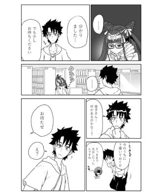 [京唄麻呂] ルルハワで幕末剣士と夏の魔王と～セッッしないと出られない特異点～ (Fate／Grand Order)_02_qsck