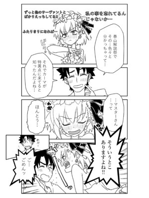 [京唄麻呂] ルルハワで幕末剣士と夏の魔王と～セッッしないと出られない特異点～ (Fate／Grand Order)_15_hsbc