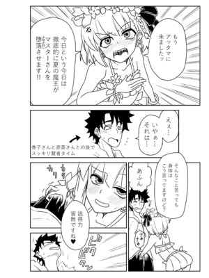 [京唄麻呂] ルルハワで幕末剣士と夏の魔王と～セッッしないと出られない特異点～ (Fate／Grand Order)_16_dllm