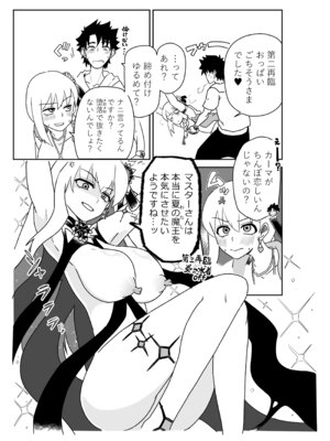 [京唄麻呂] ルルハワで幕末剣士と夏の魔王と～セッッしないと出られない特異点～ (Fate／Grand Order)_29_yqfd