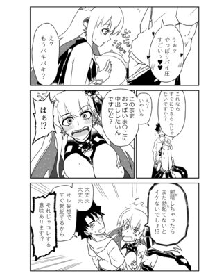 [京唄麻呂] ルルハワで幕末剣士と夏の魔王と～セッッしないと出られない特異点～ (Fate／Grand Order)_32_wxbk