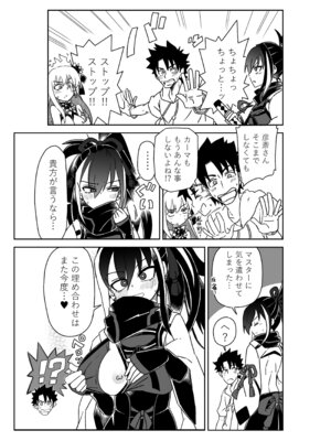 [京唄麻呂] ルルハワで幕末剣士と夏の魔王と～セッッしないと出られない特異点～ (Fate／Grand Order)_39_wbwd