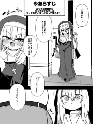 [寿司屋 (春々春兎)] 懺悔室の小さな修道女5 [DL版]_02_mlvk