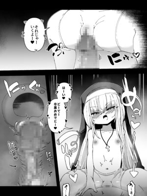 [寿司屋 (春々春兎)] 懺悔室の小さな修道女5 [DL版]_47_uxkv