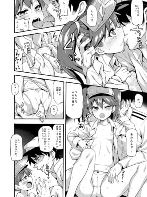 [魚ウサ王国 (魚ウサ王)] 恋する艦娘のホリゾンライン～龍驤編～ (艦隊これくしょん -艦これ-) [DL版]_10_hifj