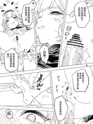 (C107) [毛蟹ん] 全知もシコれば棒にあ◯る。 (ブルーアーカイブ)｜自慰时即使全知也难免失足。 [欶澜汉化组]_09_wnbo