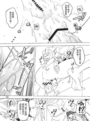 (C107) [毛蟹ん] 全知もシコれば棒にあ◯る。 (ブルーアーカイブ)｜自慰时即使全知也难免失足。 [欶澜汉化组]_12_gpfq