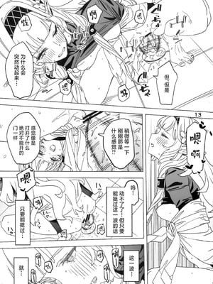 (C107) [毛蟹ん] 全知もシコれば棒にあ◯る。 (ブルーアーカイブ)｜自慰时即使全知也难免失足。 [欶澜汉化组]_13_glwm