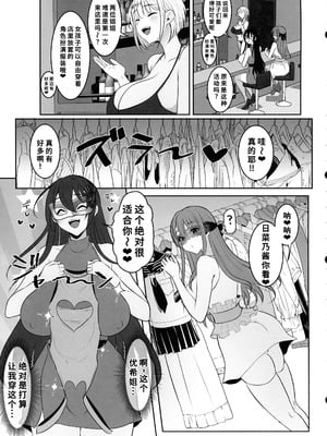 (ふたけっと34) [まるちいず (るんるん)] 元カレの彼女を元カノの私が頂いちゃいました最終巻 [廉价汉化组]_11_wvft