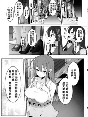 (ふたけっと34) [まるちいず (るんるん)] 元カレの彼女を元カノの私が頂いちゃいました最終巻 [廉价汉化组]_45_yjnx