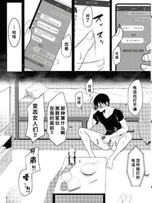 (ふたけっと34) [まるちいず (るんるん)] 元カレの彼女を元カノの私が頂いちゃいました最終巻 [廉价汉化组]_49_poqq