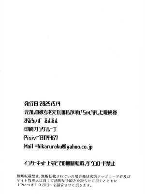 (ふたけっと34) [まるちいず (るんるん)] 元カレの彼女を元カノの私が頂いちゃいました最終巻 [廉价汉化组]_50_evvl