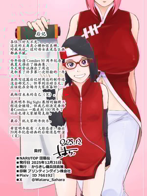 [からきし傭兵団 真雅 (砂原渉)] NARUTOP 団扇伝 (BORUTO -ボルト-) [古月个人汉化] [DL版]_26_aemv