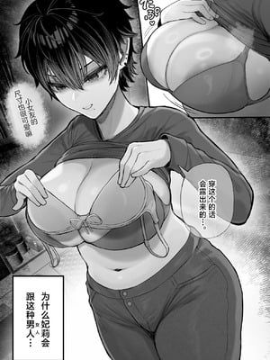 [くるくる] クール系男装女に彼女寝取られたから、わからせてやった [中国翻訳]_11_podq