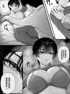 [くるくる] クール系男装女に彼女寝取られたから、わからせてやった [中国翻訳]_13_wmnl