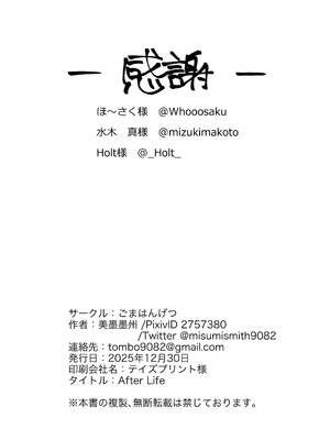 [ごまはんげつ (美墨墨洲)] After Life (勝利の女神：NIKKE) [种植园汉化组] [DL版]_26_knfe