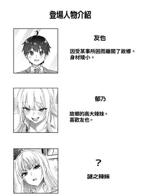 [はなまる助さん (貫うろん)] 地元のデカいギャル 2｜故鄉的大碼辣妹2 [中国翻訳] [無修正]_03_wygk