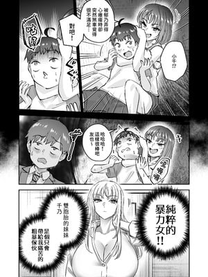 [はなまる助さん (貫うろん)] 地元のデカいギャル 2｜故鄉的大碼辣妹2 [中国翻訳] [無修正]_17_bser