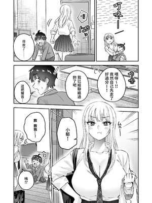 [はなまる助さん (貫うろん)] 地元のデカいギャル 2｜故鄉的大碼辣妹2 [中国翻訳] [無修正]_19_uwfu