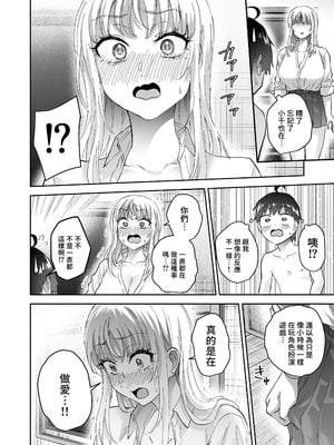 [はなまる助さん (貫うろん)] 地元のデカいギャル 2｜故鄉的大碼辣妹2 [中国翻訳] [無修正]_30_xjmq