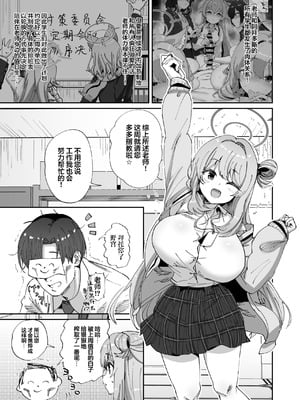 [ひかげもん (てんぴぼし)] ノノミとゆるゆるポリネシアンセックス (ブルーアーカイブ)｜和野宫一起松弛悠闲地波利尼西亚式性爱 [欶澜汉化组] [DL版]_03_uolc