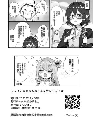 [ひかげもん (てんぴぼし)] ノノミとゆるゆるポリネシアンセックス (ブルーアーカイブ)｜和野宫一起松弛悠闲地波利尼西亚式性爱 [欶澜汉化组] [DL版]_32_jhqa
