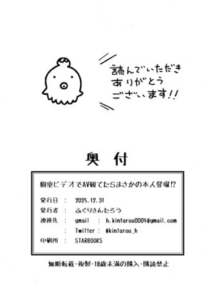 [ガシヘコタウン (みゆみゆ)] 個室ビデオでAV観てたらまさかの本人登場!？｜在包廂錄影帶店看AV時沒想到本人出現了！？ [中国翻訳] [DL版]_49_hiil