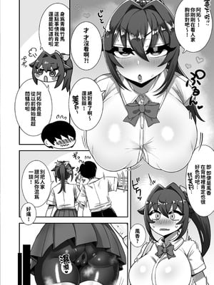 [ネムクナラナイーン (起きるネル)] 僕の幼馴染は隠し事なんてする筈ない｜我的青梅竹馬絕無可能有事情瞞著我 [紅必登個漢] [DL版]_04_stas