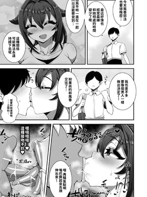 [ネムクナラナイーン (起きるネル)] 僕の幼馴染は隠し事なんてする筈ない｜我的青梅竹馬絕無可能有事情瞞著我 [紅必登個漢] [DL版]_17_yeap