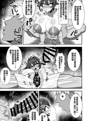 [ネムクナラナイーン (起きるネル)] 僕の幼馴染は隠し事なんてする筈ない｜我的青梅竹馬絕無可能有事情瞞著我 [紅必登個漢] [DL版]_21_nmtw