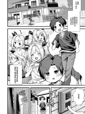 [悪転奏進 (黒糖ニッケ)] 快談都市伝説 突然性格が変わった幼馴染と恋愛してたら孕ませてしまった話 [这样很好=汉化组合] [無修正] [DL版]_006_pwlg