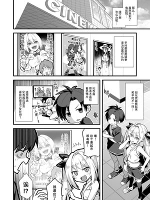 [悪転奏進 (黒糖ニッケ)] 快談都市伝説 突然性格が変わった幼馴染と恋愛してたら孕ませてしまった話 [这样很好=汉化组合] [無修正] [DL版]_010_sigt