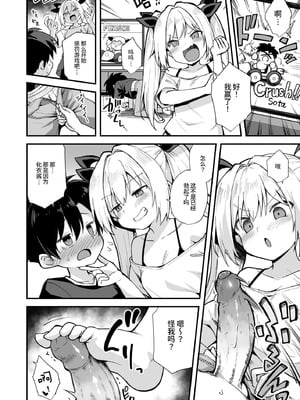 [悪転奏進 (黒糖ニッケ)] 快談都市伝説 突然性格が変わった幼馴染と恋愛してたら孕ませてしまった話 [这样很好=汉化组合] [無修正] [DL版]_036_pvnm