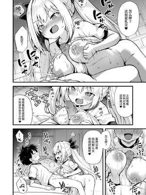 [悪転奏進 (黒糖ニッケ)] 快談都市伝説 突然性格が変わった幼馴染と恋愛してたら孕ませてしまった話 [这样很好=汉化组合] [無修正] [DL版]_048_unkf