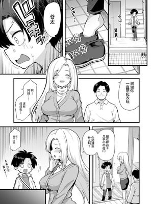 [悪転奏進 (黒糖ニッケ)] 快談都市伝説 突然性格が変わった幼馴染と恋愛してたら孕ませてしまった話 [这样很好=汉化组合] [無修正] [DL版]_059_txlo