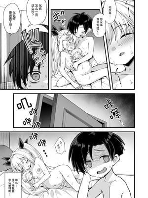 [悪転奏進 (黒糖ニッケ)] 快談都市伝説 突然性格が変わった幼馴染と恋愛してたら孕ませてしまった話 [这样很好=汉化组合] [無修正] [DL版]_097_icvc