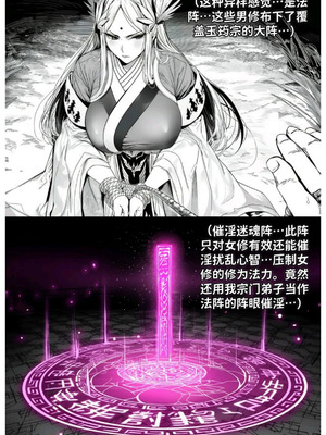 世外最强全女宗门的覆灭第七话——宗主落难！_06_humk