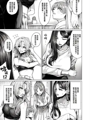 [柔乃やわ] こそこそえっち (COMIC 夢幻転生 2025年8月号)｜偷偷摸摸GHS [做点汉化] [DL版]_03_uogm