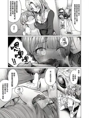 [柔乃やわ] こそこそえっち (COMIC 夢幻転生 2025年8月号)｜偷偷摸摸GHS [做点汉化] [DL版]_11_cpru