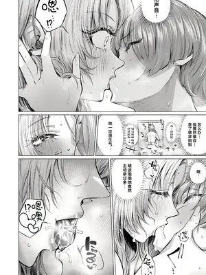 [柔乃やわ] こそこそえっち (COMIC 夢幻転生 2025年8月号)｜偷偷摸摸GHS [做点汉化] [DL版]_26_jrwj