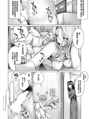 [柔乃やわ] こそこそえっち (COMIC 夢幻転生 2025年8月号)｜偷偷摸摸GHS [做点汉化] [DL版]_34_kkcb