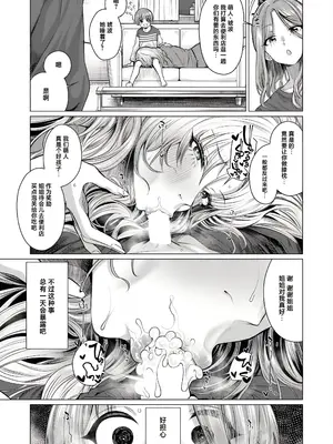 [柔乃やわ] こそこそえっち (COMIC 夢幻転生 2025年8月号)｜偷偷摸摸GHS [做点汉化] [DL版]_35_hyjd